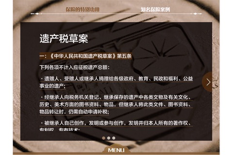 中意银保高端客户平台 screenshot 3