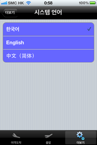 Korea Incheon Int'l Airport Flight Info (Lite Ver) - náhled