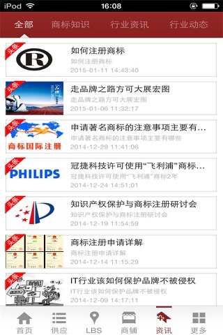 中国商标交易网 screenshot 2