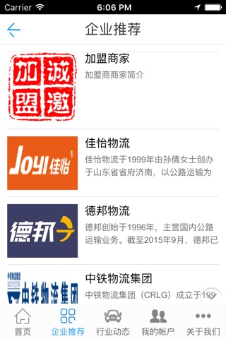 中国物流门户-China logistics portal screenshot 2