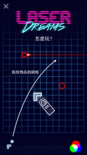 Laser Dreams - 激光夢想(圖4)-速報App