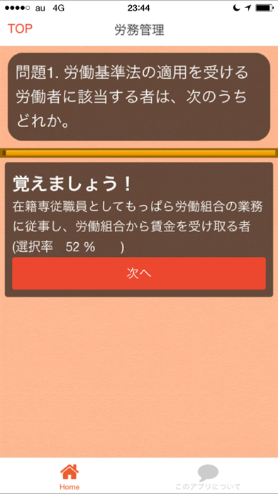 Screenshot #3 pour ビジネスキャリア検定 3級 過去問題集