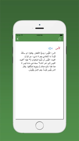 لسان العرب - Lisan al-Arabのおすすめ画像3