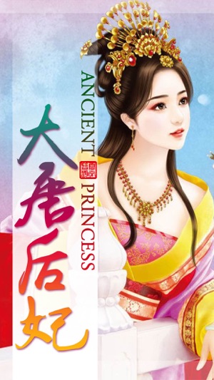 Ancient Princess – Costume Beauty Games for Girls and Kids(圖5)-速報App