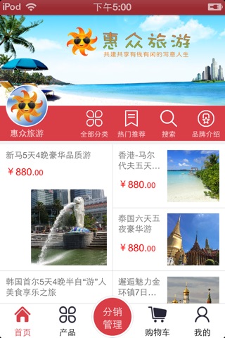 惠众旅游 screenshot 2