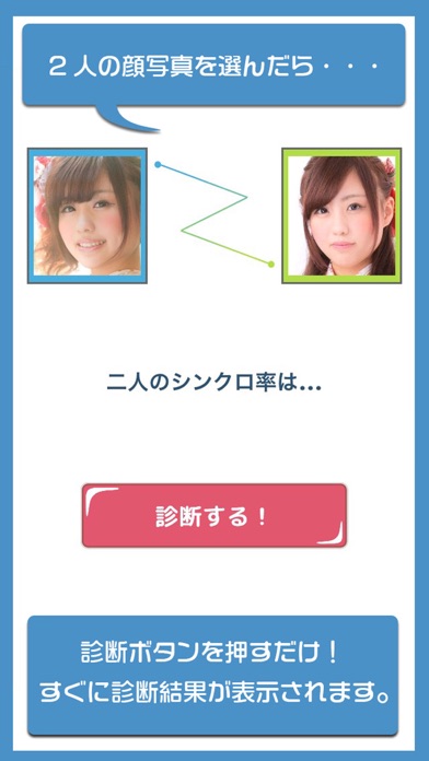 Screenshot #2 pour シンクロ診断 ~超本格的！カメラで 顔診断！
