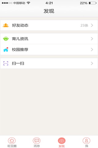 新旺豆 screenshot 4