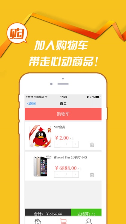 一起欢乐购 screenshot-4