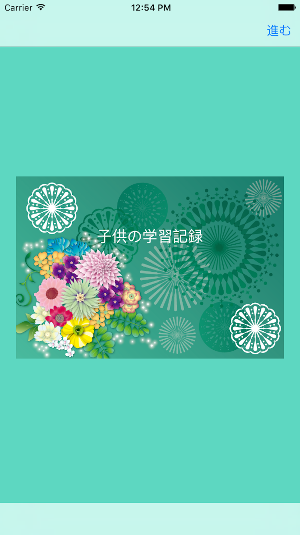 学習記録 Download App For Iphone Steprimo Com
