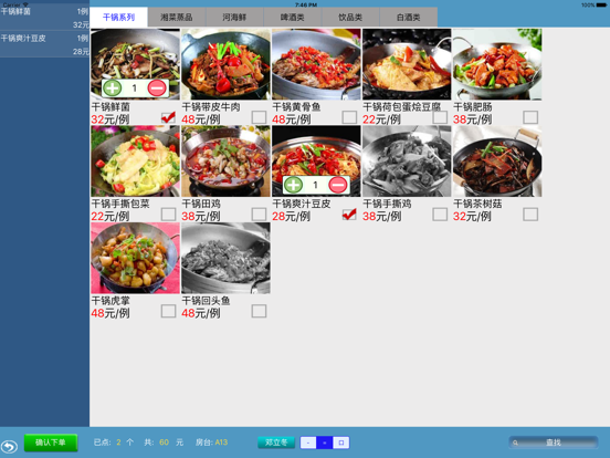 Screenshot #4 pour 立创点菜
