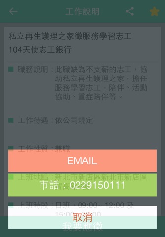 104打工 - 離你最近的打工職缺 screenshot 4
