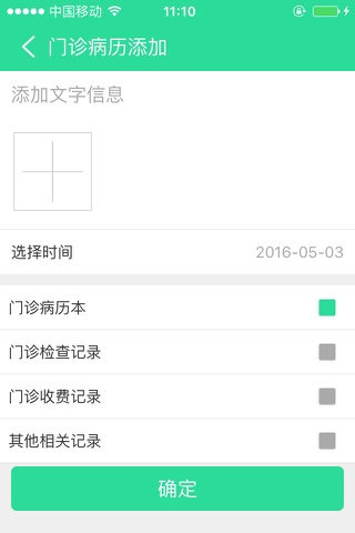 医疗官 screenshot 4