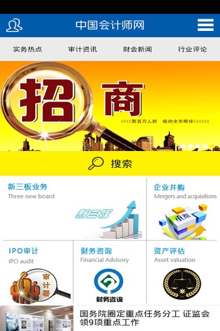 中国会计师网 screenshot 3