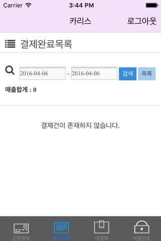 카리스 개별사업자용 결제어플 screenshot 4