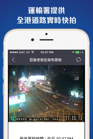香港停車場 － 停車場、咪錶、油站及交通實況資訊 screenshot 4