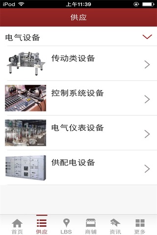 中国电气设备商城（客户端） screenshot 3