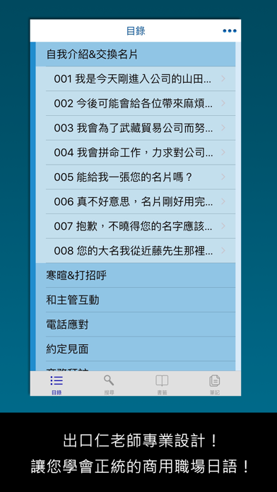 大家學標準日本語【每日一句】商務會話篇 screenshot1