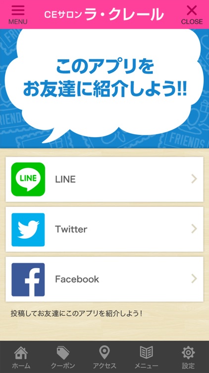 CEサロン ラ・クレール公式アプリ