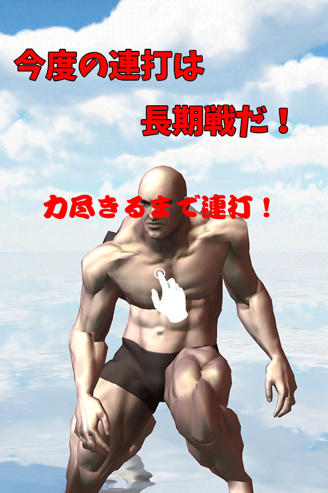 Muscle Brother On The Sea