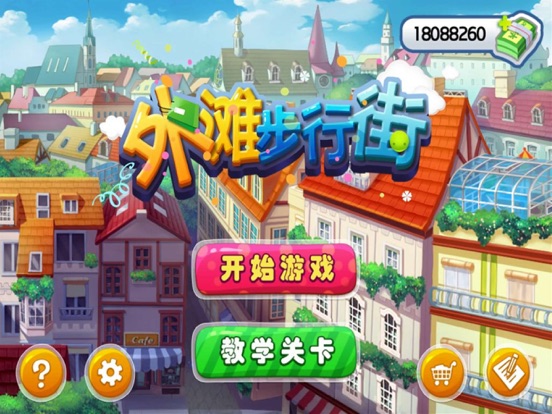 Screenshot #4 pour 疯狂购物街：赚钱开商店的模拟经营游戏