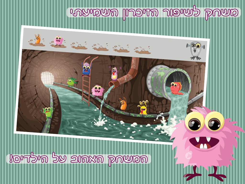 משחק זיכרון לילדים בעברית