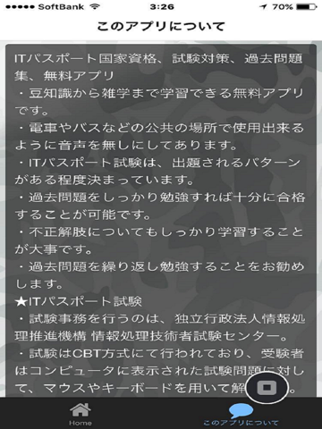 Screenshot #5 pour ITパスポート国家資格、試験対策、過去問題集、無料アプリ