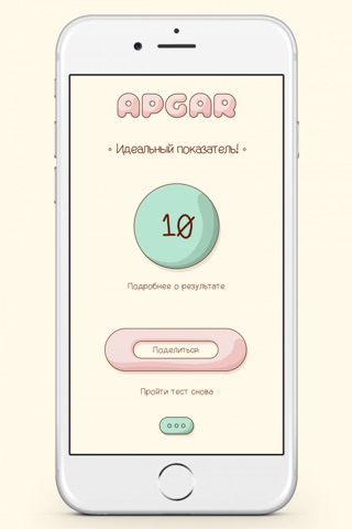 Apgar score test - the way to quickly evaluate baby's condition after birth screenshot 4
