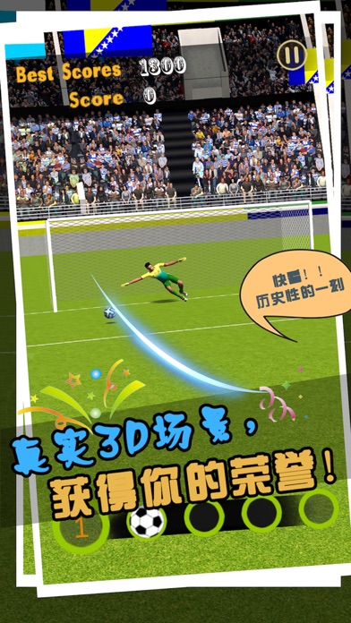 冠军足球 - 任意球世界杯:守门员点球实况热血少林足球游戏 screenshot