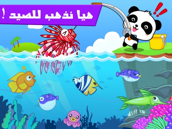 Screenshot #5 pour العاب صيد السمك
