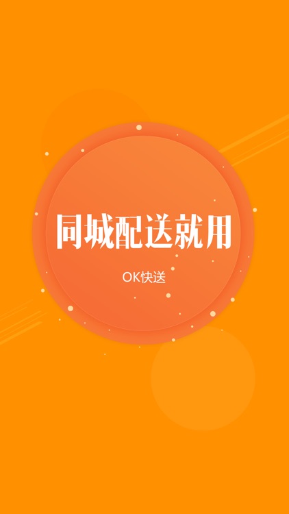 OK快送司机端 screenshot-3
