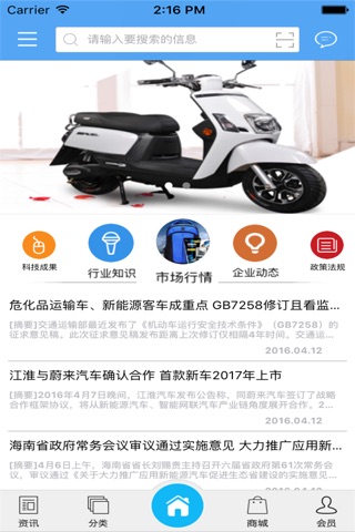 青海电动车 screenshot 2