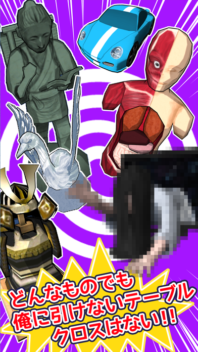 Screenshot #1 pour 俺に引けないテーブルクロスはない！！