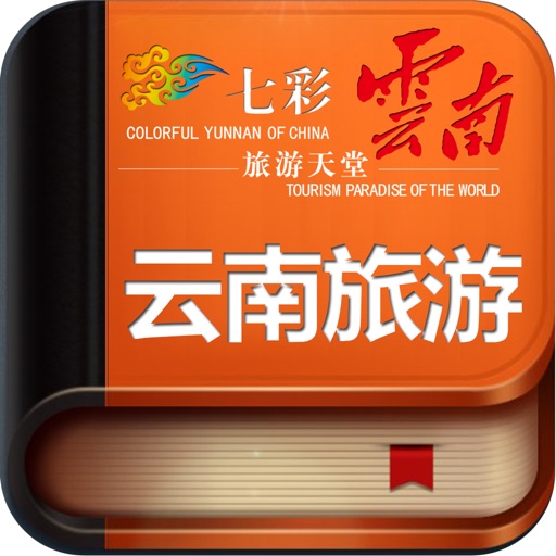 云南自驾攻略