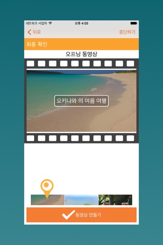 Trip Movie Creator screenshot 2