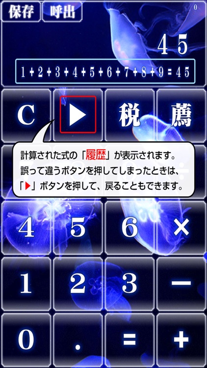 クラゲ電卓 綺麗な深海に癒される無料の計算機アプリ By Takashi Onomura