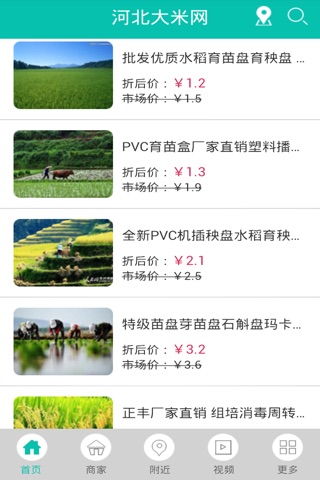 河北大米网 screenshot 3