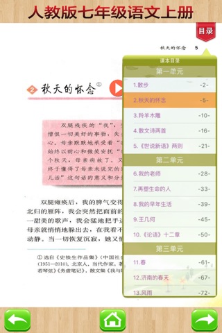 开心教育-七年级上册，人教版初中语文，有声点读课本，学习课程利器 screenshot 3