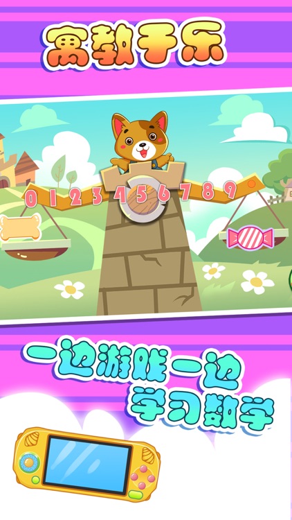 儿童宝贝数学乐园