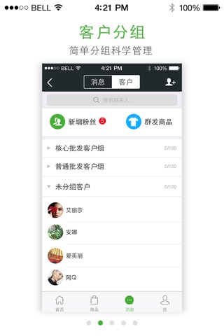 微批-服装批发手机开店用微批网店 screenshot 2