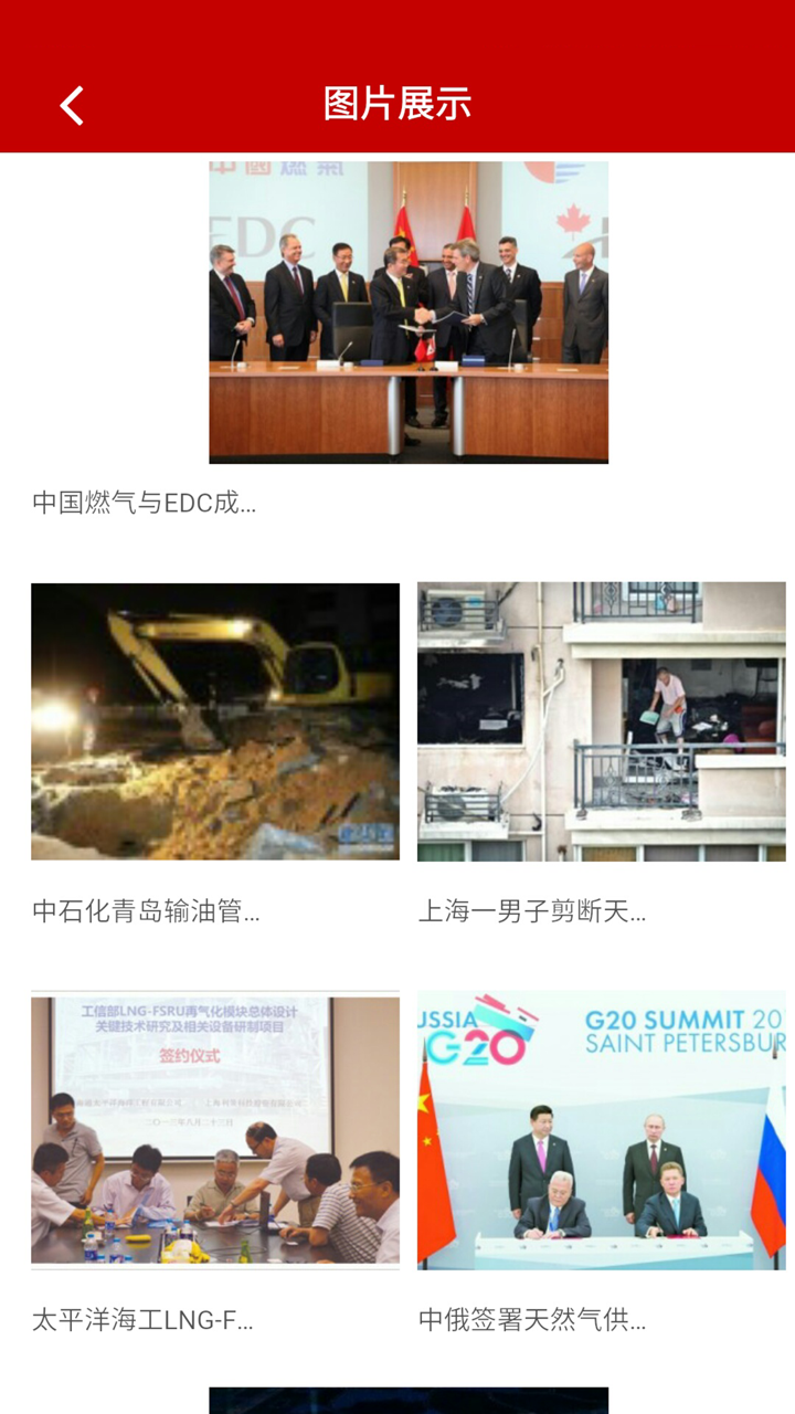 中国燃气网APP screenshot 1