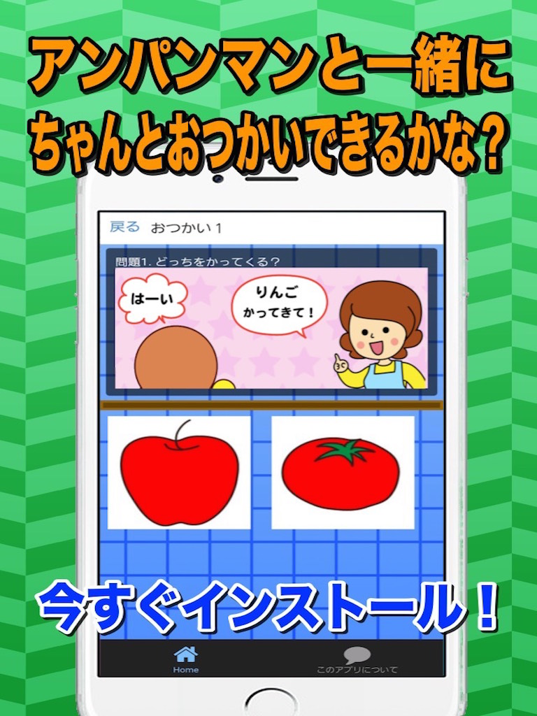 おつかいゲーム for アンパンマン screenshot 4