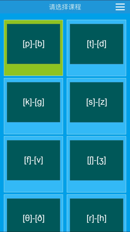 英语音标学习-国际英语音标-基础英语学习必备应用 - 1.0.0 - (iOS)