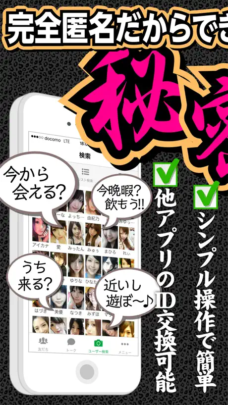 出会い系チャットアプリは完全無料の【￥0出会い】