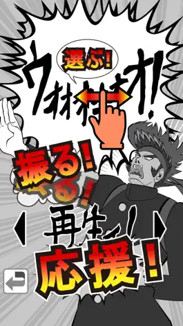 Game screenshot ふるふる応援団！-サッカー日本代表を応援しよう- mod apk