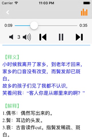 小学生必背古诗词 -有声诵读名篇 screenshot 3