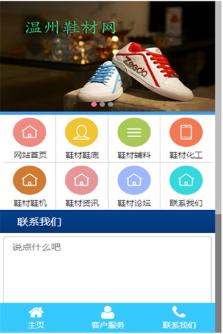 温州鞋材网 screenshot 4