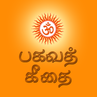 Bhagavad Gita Tamil Offline