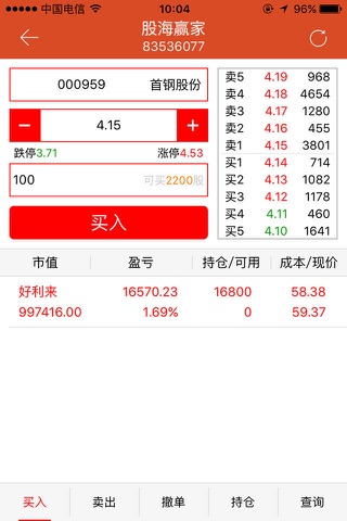 股海赢家 screenshot 2