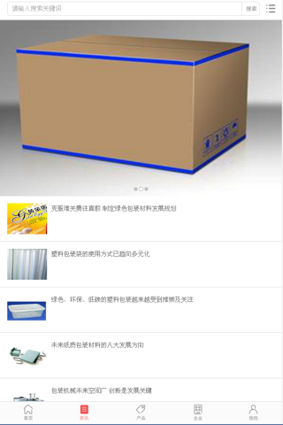 中国包装材料交易平台 screenshot 3