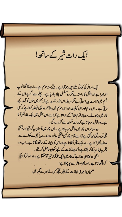 Kids urdu Stories - Short Stories for Kids screenshot-3